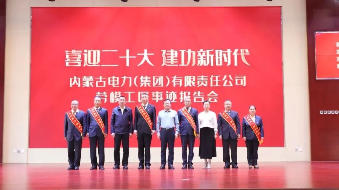 內(nèi)蒙古電力集團(tuán):聆聽(tīng)勞模事跡 砥礪奮進(jìn)前行