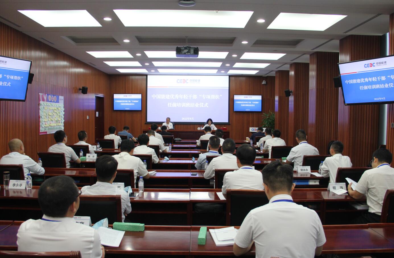 中國(guó)能建成功舉辦優(yōu)秀年輕干部“專(zhuān)項(xiàng)幫扶” 