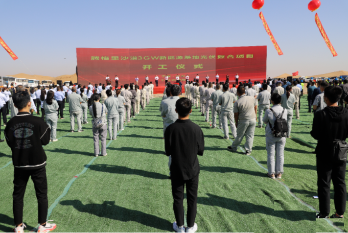 全國(guó)規(guī)模最大的騰格里沙漠光伏基地項(xiàng)目開(kāi)工