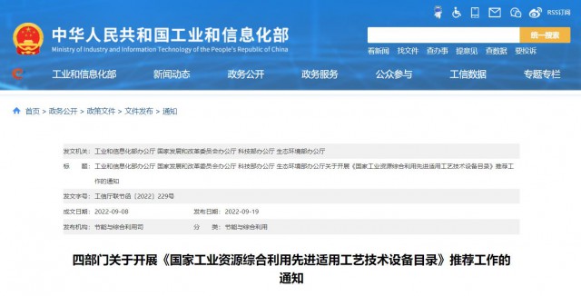 四部門：廢舊光伏組件、風電葉片回收利用工藝技術設備可申報