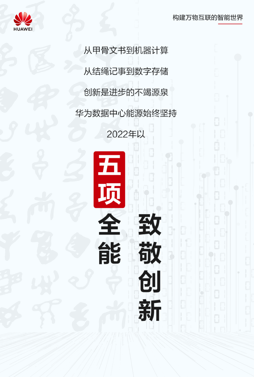 智簡(jiǎn)DC，綠建未來(lái)｜華為數(shù)據(jù)中心能源以五個(gè)“第一”引領(lǐng)產(chǎn)業(yè)