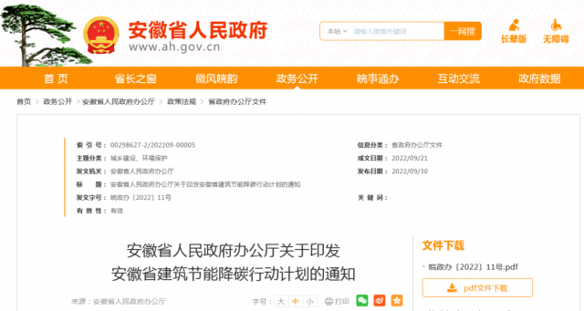 安徽：到2025年，全省新建公共建筑、廠房屋頂光伏覆蓋率達(dá)到50%