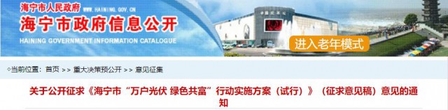 海寧：分布式光伏裝機容量1千瓦可每月免費用電20千瓦時，每千瓦時按0.538元計算
