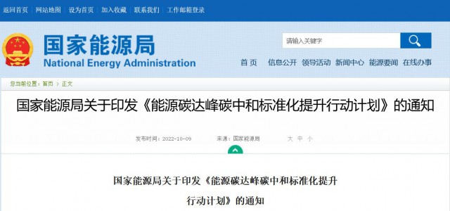 國家能源局：建立完善以光伏、風(fēng)電為主的可再生能源標(biāo)準(zhǔn)體系