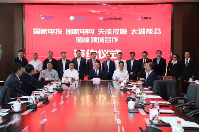 攜手國家電投、國家電網(wǎng)、太湖能谷，共拓新型儲能賽道