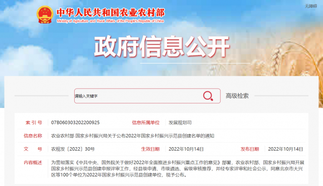 100個(gè)國家鄉(xiāng)村振興示范縣名單出爐！將推進(jìn)農(nóng)村光伏、生物質(zhì)能等清潔能源建設(shè)