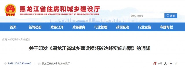 黑龍江：大力推動(dòng)農(nóng)房屋頂、院落空地、農(nóng)業(yè)設(shè)施加裝太陽(yáng)能光伏系統(tǒng)