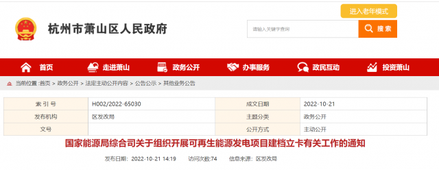 10月31日前完成！國家能源局?jǐn)M對(duì)全國并網(wǎng)在運(yùn)的可再生能源發(fā)電項(xiàng)目開展建檔立卡