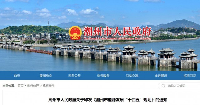 廣東潮州：大力發(fā)展風(fēng)電、太陽能和生物質(zhì)能等可再生能源，推動(dòng)能源供給結(jié)構(gòu)不斷優(yōu)化