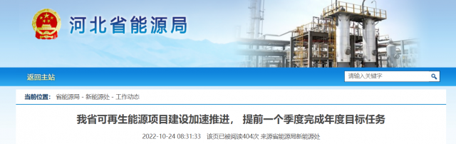 河北:1-9月新增可再生能源并網(wǎng)裝機(jī)11GW 同比增長110%