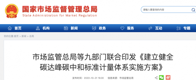 九部門:加強重點領域碳減排標準體系建設,健全市場化機制標準體系