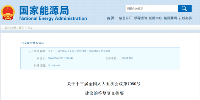 國家能源局：推動大型風電光伏基地、多能互補等清潔能源技術創(chuàng)新示范