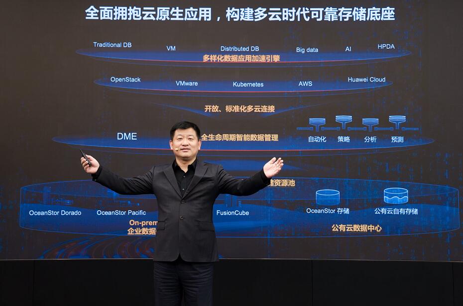 華為發(fā)布數(shù)據(jù)存儲多云戰(zhàn)略，引領(lǐng)存儲產(chǎn)業(yè)擁抱云原生