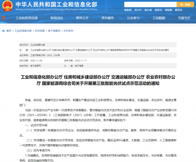 五部門：優(yōu)先推薦光儲融合，支持培育一批智能光伏示范企業(yè)