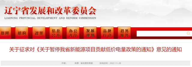 遼寧：暫停風(fēng)電、光伏發(fā)電低價參與市場交易