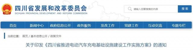 四川：落實(shí)充電設(shè)施峰谷電價(jià)政策！探索開(kāi)展“光儲(chǔ)充放”一體化試點(diǎn)應(yīng)用！