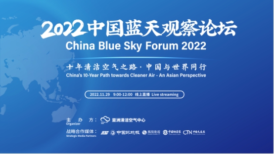 《大氣中國》系列報告發(fā)布：十年清潔空氣之路，中國與世界同行
