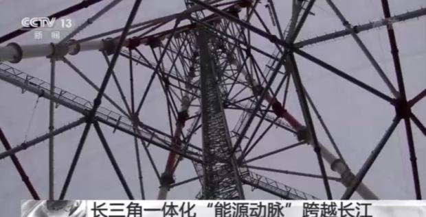 長(zhǎng)三角一體化“能源動(dòng)脈”順利跨越長(zhǎng)江