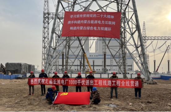內(nèi)蒙古自治區(qū)特急能源保供工程沖刺:1項特高壓+1項超高壓工程同日貫通