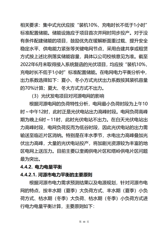 《河源市光伏發(fā)電產(chǎn)業(yè)發(fā)展規(guī)劃(2022-2025年)》(征求意見稿)_52.png