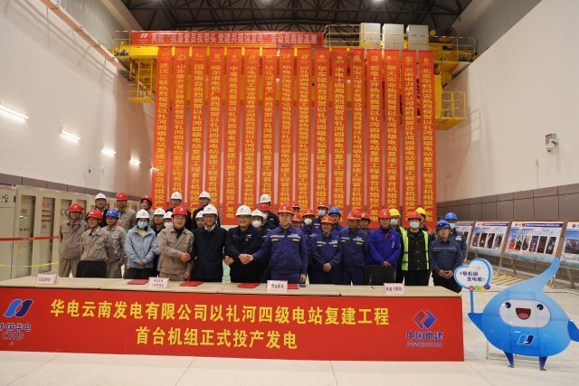 以禮河四級電站復建工程首臺機組投產發(fā)電