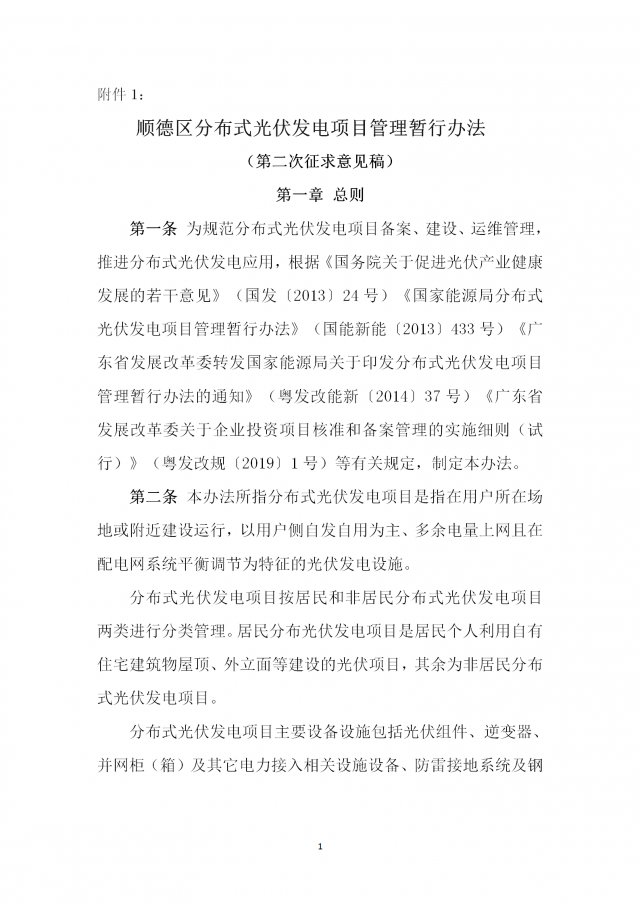 佛山：光伏組件最高點(diǎn)距離鋪設(shè)平面高度不得高于2.8米！