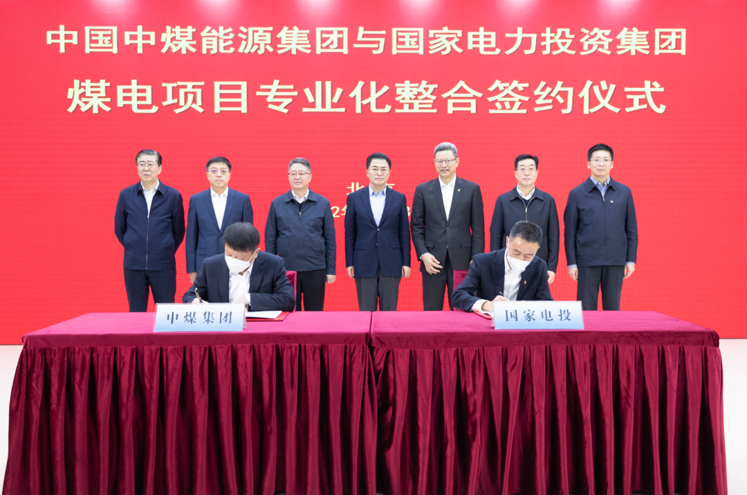 中煤集團與國家電投簽署戰(zhàn)略合作框架協(xié)議暨煤電項目專業(yè)化整合協(xié)議