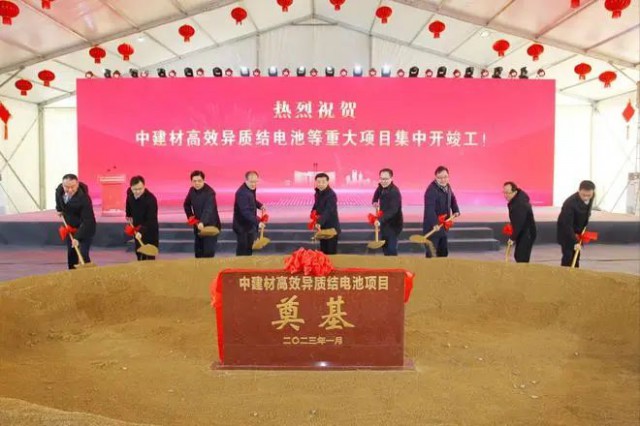 50億！中建材高效異質(zhì)結(jié)電池項目開工