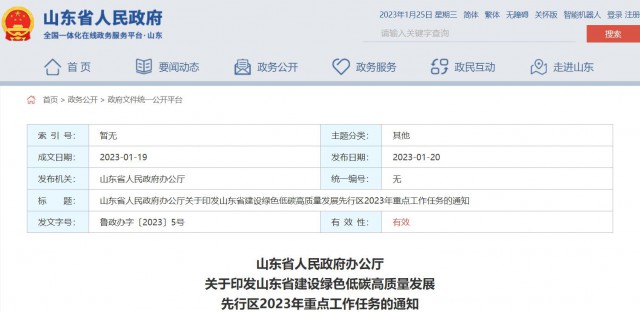 山東：加快推動(dòng)海上光伏項(xiàng)目，做好用海手續(xù)辦理
