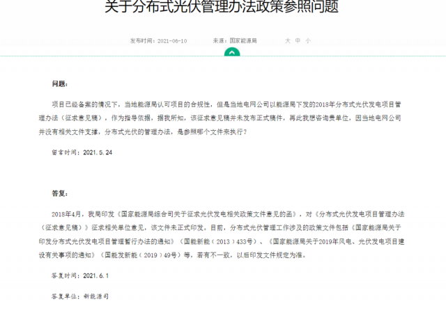 ?實際容量多有出入，呼吁分布式光伏采用交流側(cè)備案！