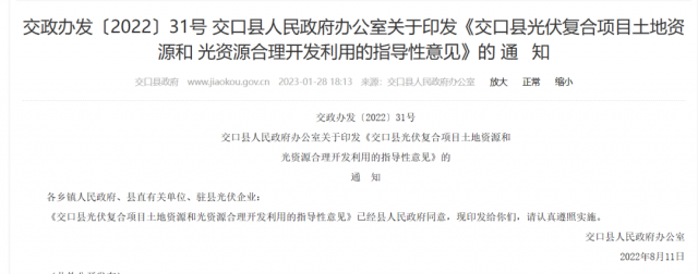 山西交口縣：農(nóng)光互補(bǔ)項(xiàng)目可占用耕地，但不得影響農(nóng)業(yè)生產(chǎn)