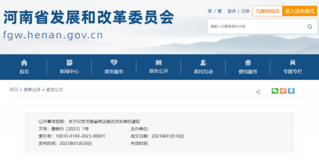 八個試點縣（市），河南省公布碳達峰試點名單