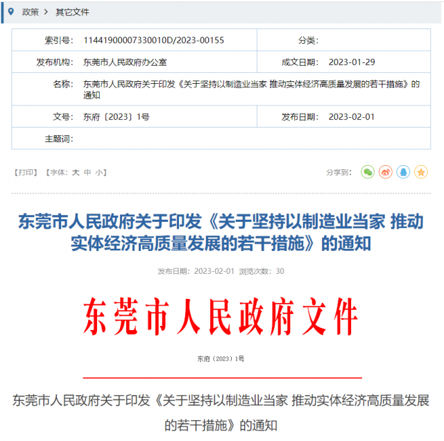 新能源產(chǎn)業(yè)集群突破千億規(guī)模！東莞市“一號文”正式發(fā)布