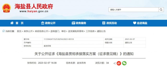 浙江海鹽：戶用光伏補(bǔ)貼0.2元/W，單戶最高不超過(guò)2000元