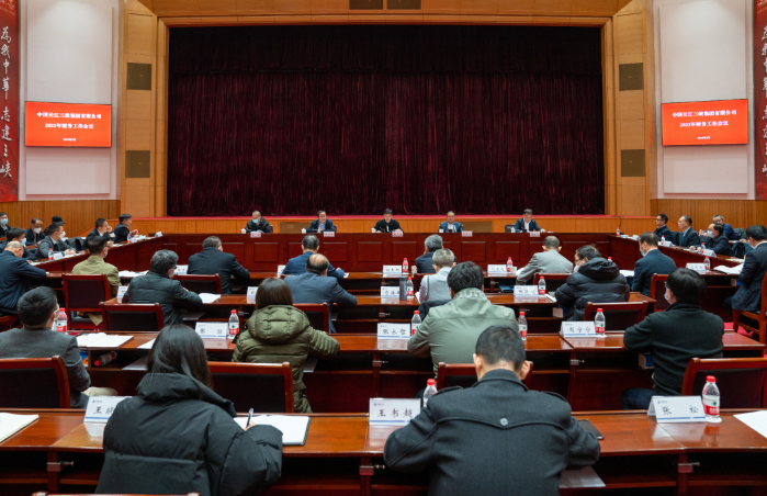 三峽集團(tuán)召開2023年財(cái)務(wù)工作會議