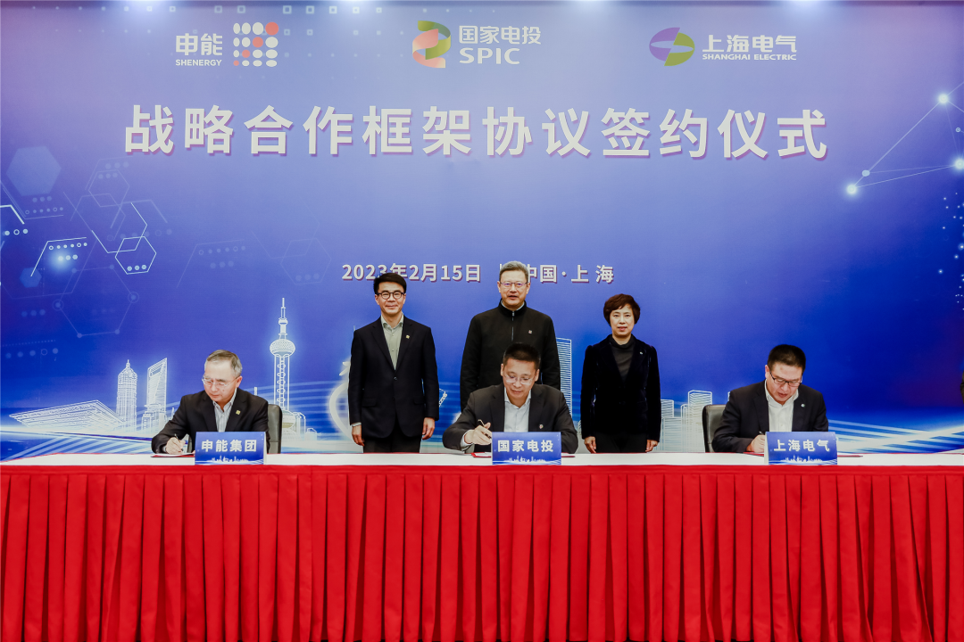 國家電投與上海電氣、申能集團(tuán)簽署三方戰(zhàn)略合作框架協(xié)議