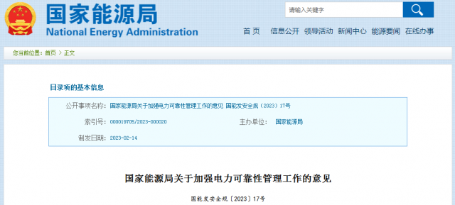 國家能源局：發(fā)電企業(yè)要加強風電、光伏發(fā)電等功率預測，減少非計劃停運