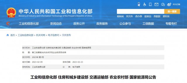 正泰、晶澳、通威等入圍第三批智能光伏試點(diǎn)示范名單