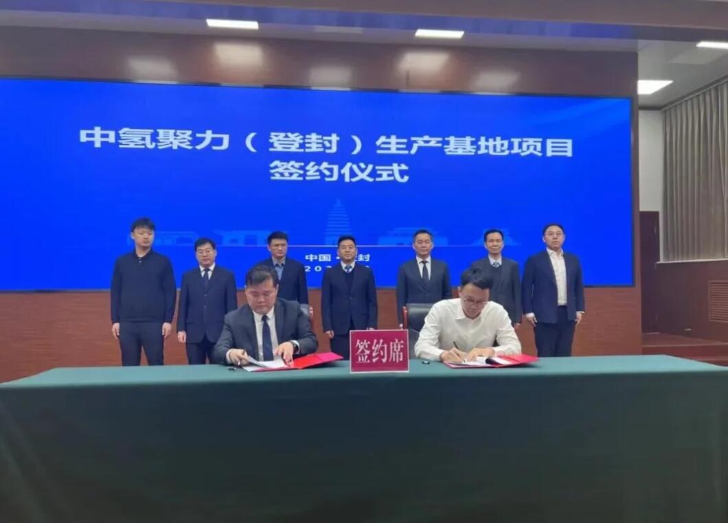 登封簽下新能源產(chǎn)業(yè)大單，中氫聚力生產(chǎn)基地項(xiàng)目簽約