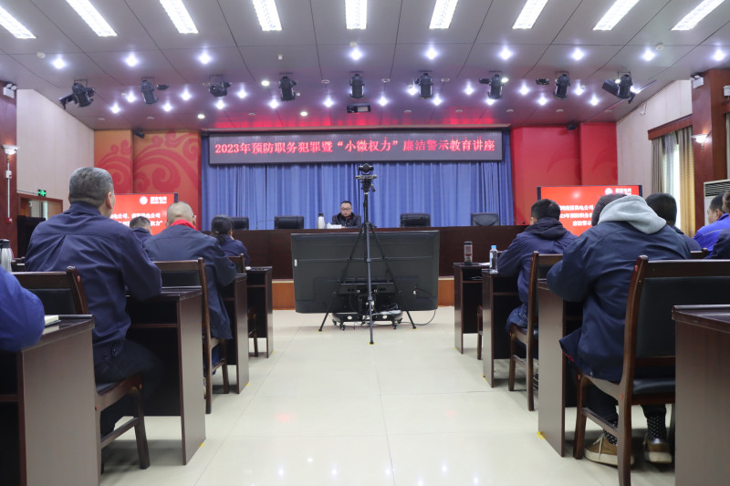 國網(wǎng)南溪供電公司開展廉潔警示教育 營造風清氣正氛圍