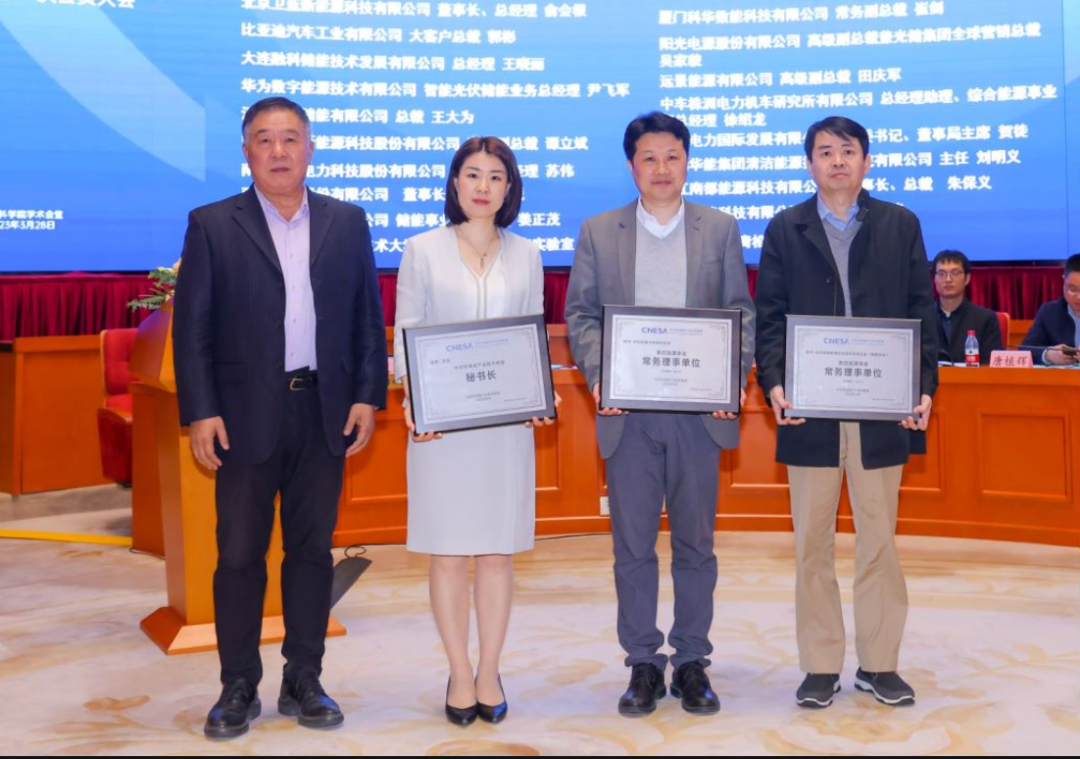 中關(guān)村儲(chǔ)能產(chǎn)業(yè)技術(shù)聯(lián)盟完成換屆，陳海生研究員連任聯(lián)盟第四屆理事長(zhǎng)