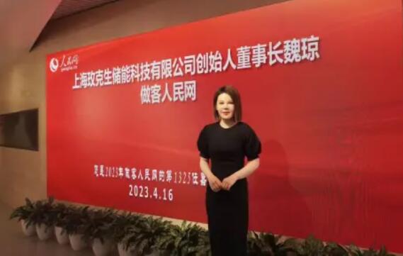 美克生能源董事長魏瓊赴人民日報社，受邀錄制《對話企業(yè)家》