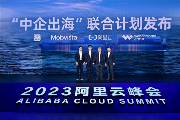 阿里云聯(lián)合匯量科技發(fā)起“中企出?！甭?lián)合計劃