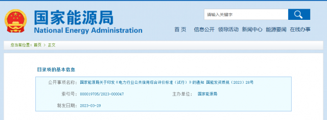 企業(yè)信評劃分三級！國家能源局發(fā)布電力行業(yè)重磅通知