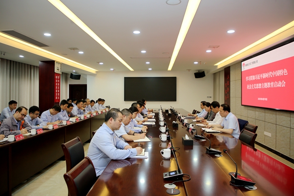 陜煤石電公司召開學(xué)習(xí)貫徹習(xí)近平新時(shí)代中國特色社會主義思想主題教育啟動會