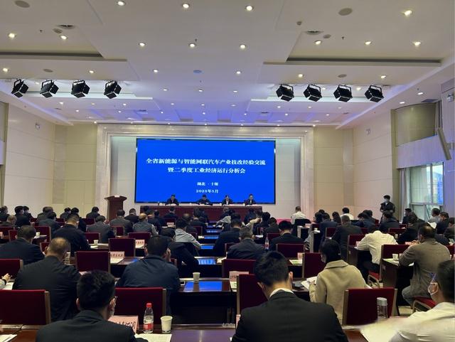 湖北省新能源與智能網(wǎng)聯(lián)汽車產(chǎn)業(yè)技改經(jīng)驗交流暨二季度工業(yè)經(jīng)濟(jì)運行分析會在十堰召開