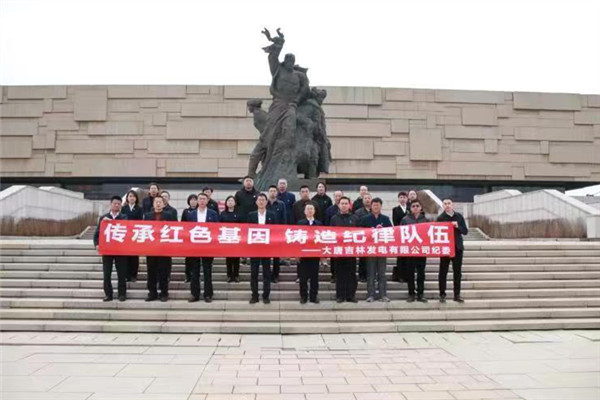 大唐吉林發(fā)電公司“兩個方面”下功夫 讓主題教育“動”起來、“活”起來