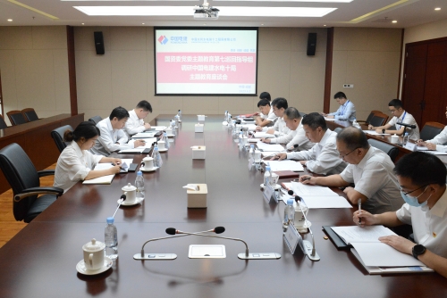 國資委黨委主題教育第七巡回指導組到中國電建成都院、水電十局調研指導