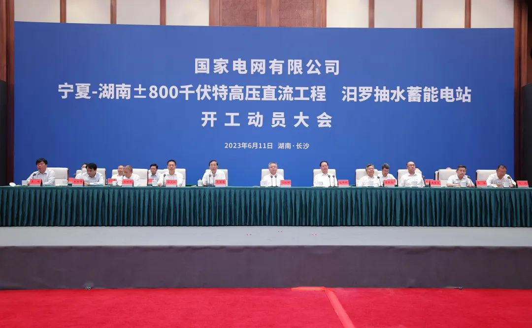 國(guó)家電網(wǎng)寧夏—湖南特高壓工程、汨羅抽水蓄能電站開工