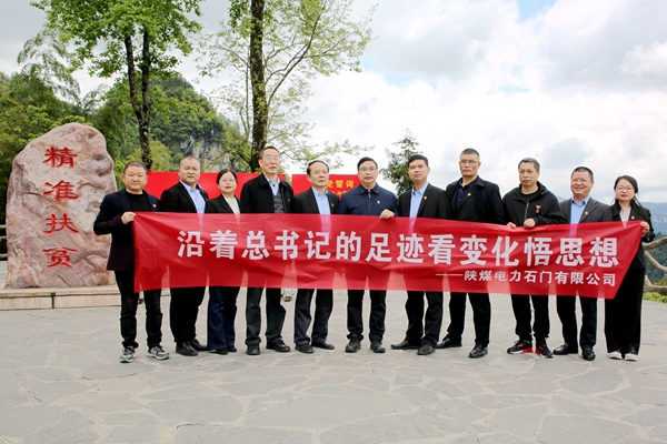 陜煤石電:聚焦“三度”推動(dòng)主題教育走細(xì)走精走實(shí)